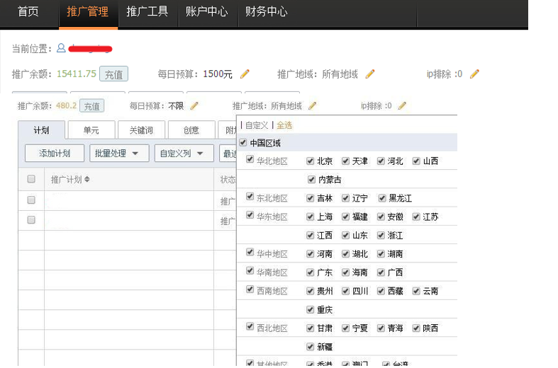 推廣投放-推廣管理