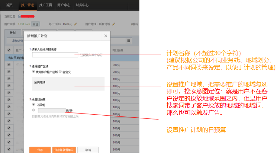 推廣投放一添加計劃