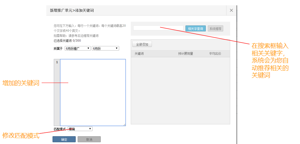 推廣投放一 添加關鍵詞