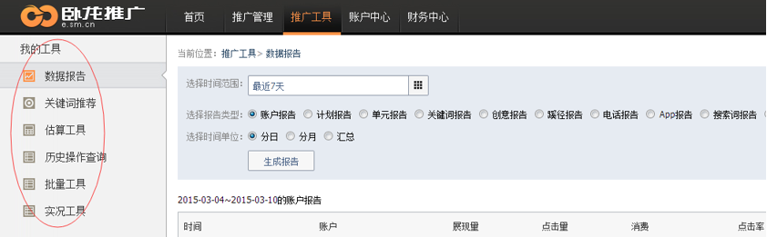 工具使用-推廣工具