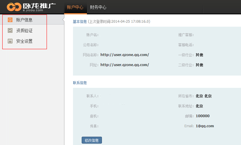 其他功能說明一賬戶中心