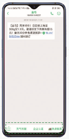智能短信：天氣入口