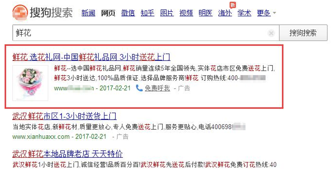 搜狗PC搜索推廣皇冠樣式