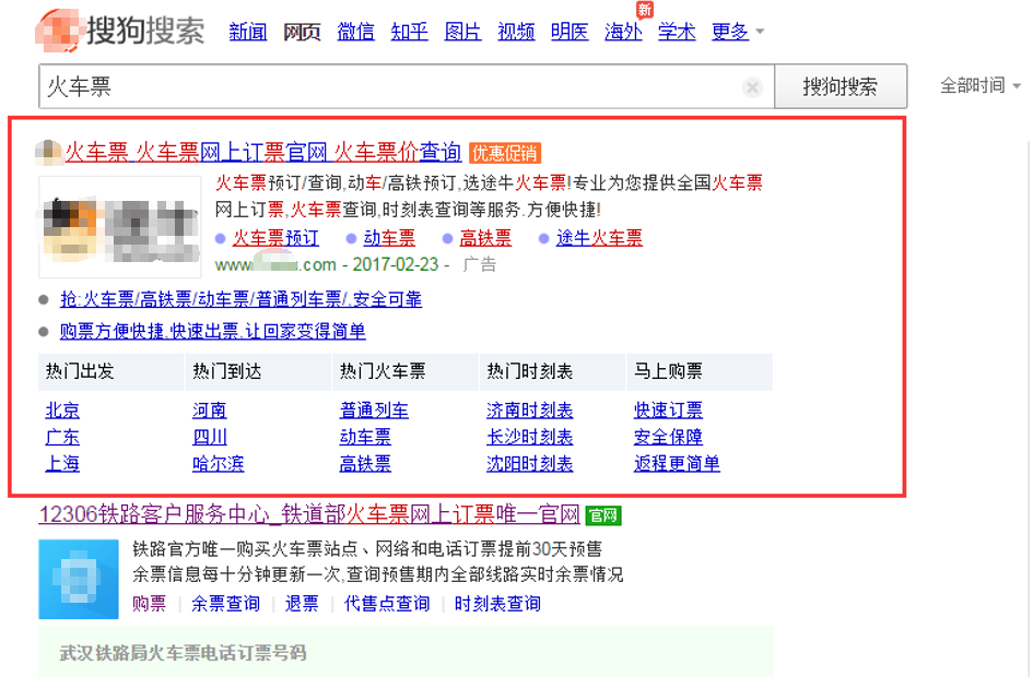搜狗PC搜索推廣超級皇冠樣式
