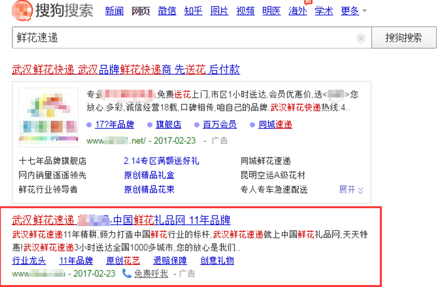 搜狗PC搜索推廣動態子鏈樣式