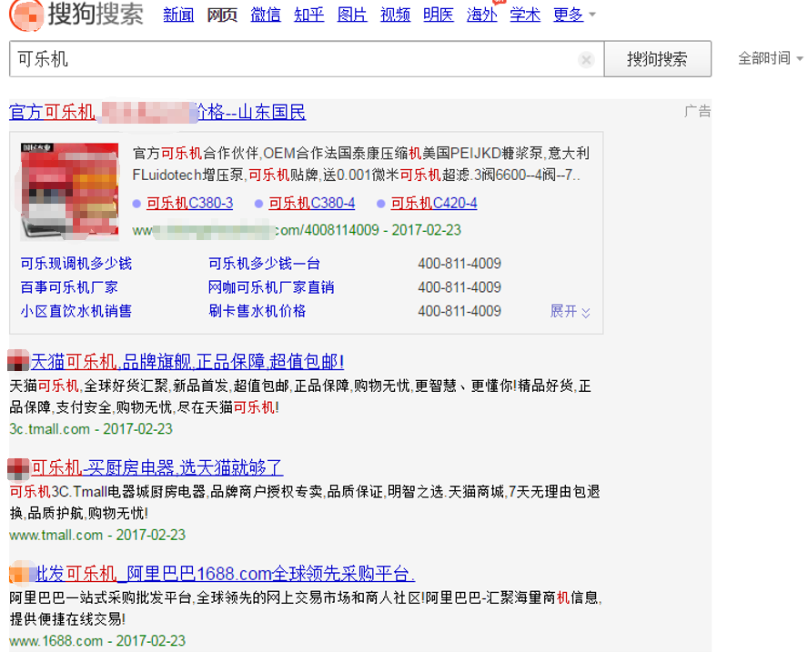 搜狗PC搜索推廣知立方樣式