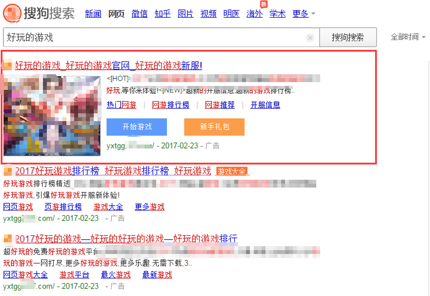 搜狗PC搜索推廣單品直達樣式