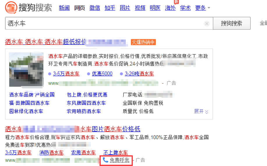 搜狗PC搜索推廣電話咨詢樣式