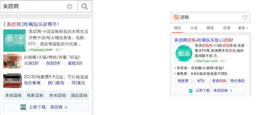 搜狗無線搜索推廣展現樣式