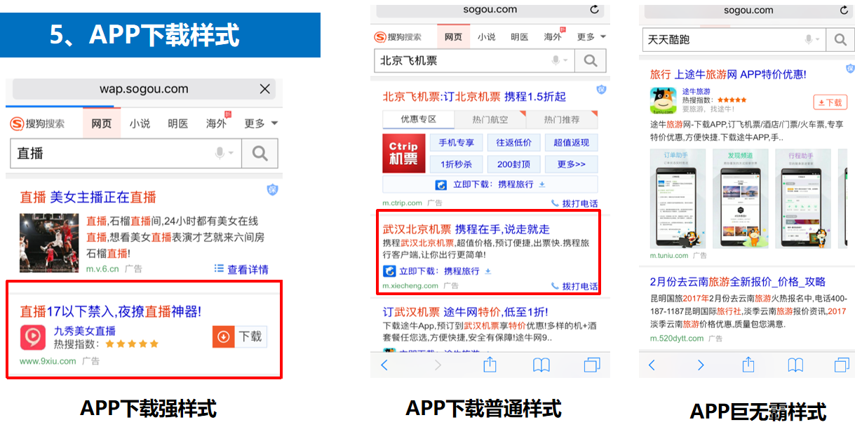 搜狗APP下載樣式