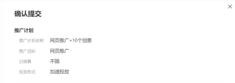 二、提交廣告