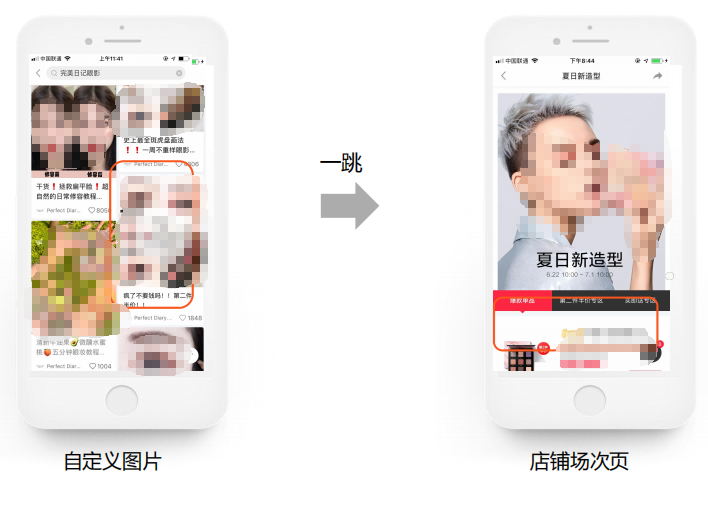 創意形式7#：前鏈為自定義圖片；一跳落地店鋪場次頁