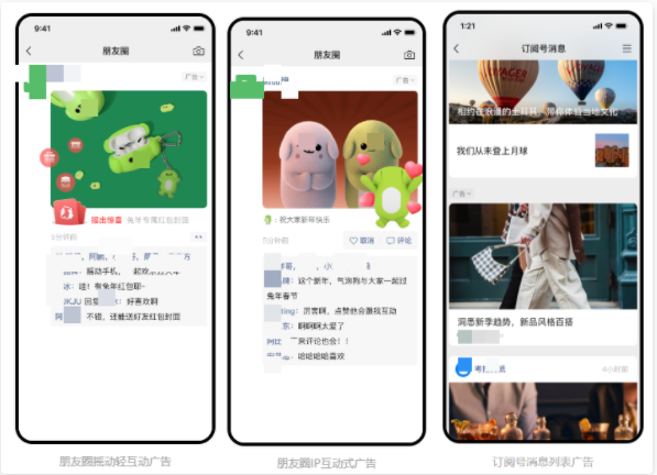 微信推廣樣式