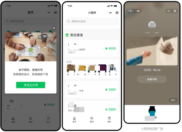 微信推廣樣式
