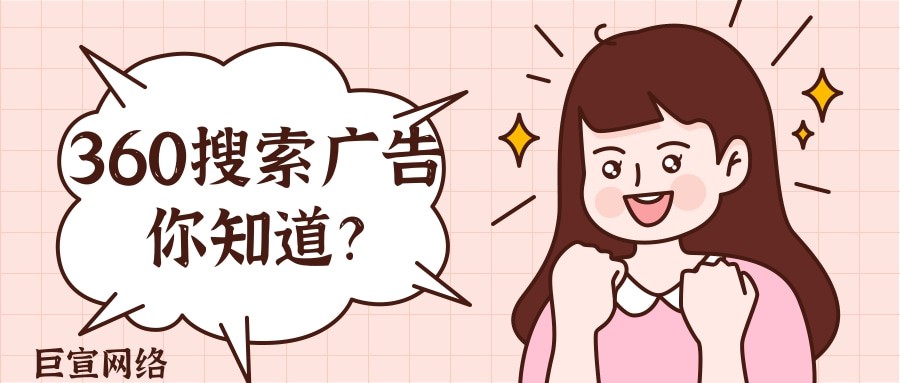 360應該怎么推廣產品？推廣多久可以有效果呢？