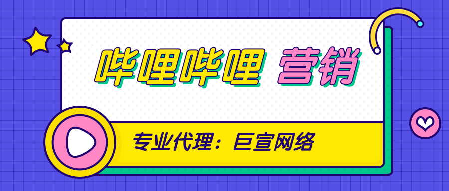 手機品牌如何聯動嗶哩嗶哩進行營銷推廣？