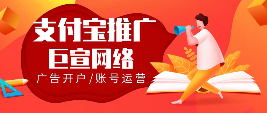 為什么選擇在支付寶投放廣告？支付寶有什么推廣優勢？
