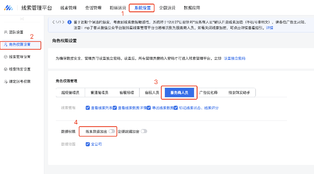 如何取消線索加密—adq賬戶 | 騰訊廣告投放平臺