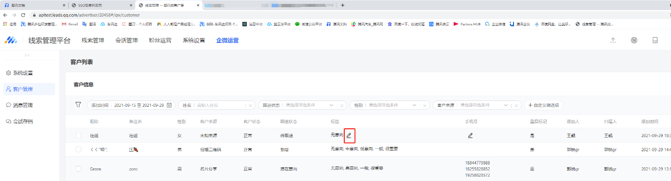 在“客戶信息”列表，支持單獨修改“標簽”。