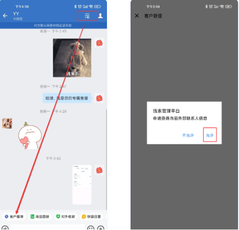 在客戶對話界面右上角打開側邊欄，點擊“客戶管理”跳轉到新界面，首次進入需要“允許”方可使用。