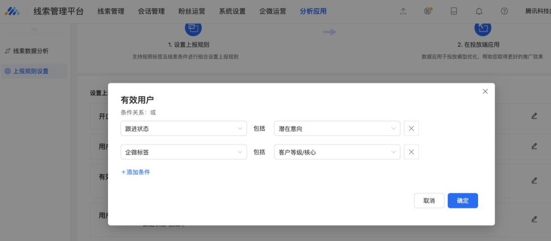 如將客戶企微標簽的「核心」上報到「有效用戶」類型，從而實現雖設置的是自定義企業標簽，仍可實現自動上報規則用于ocpx優化。