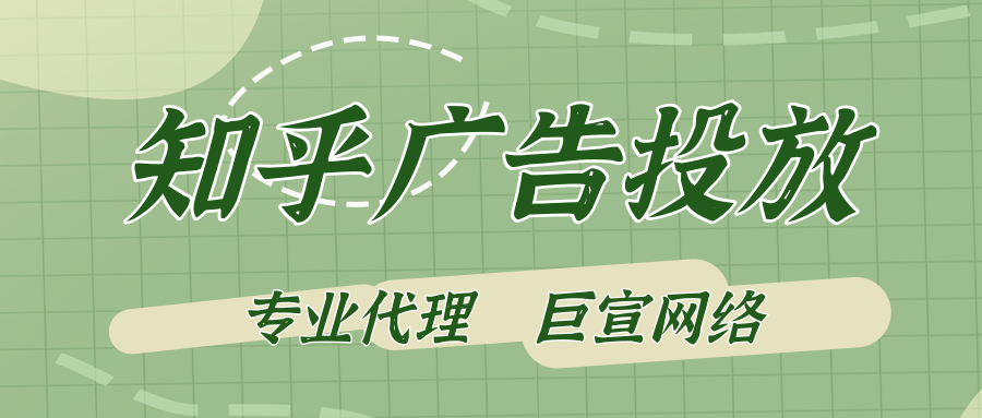 在知乎做廣告營銷有什么優勢？知乎廣告案例有哪些？