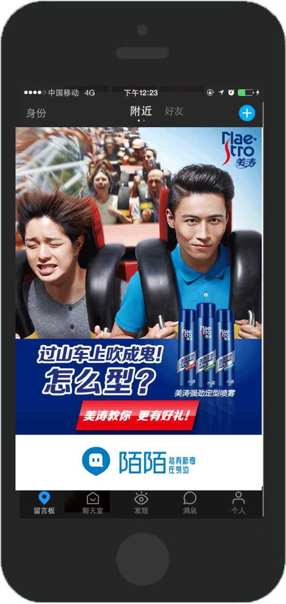 陌陌信息流廣告