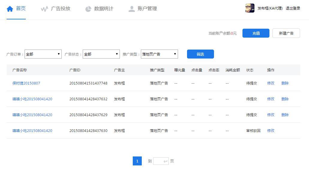 陌陌信息流廣告投放