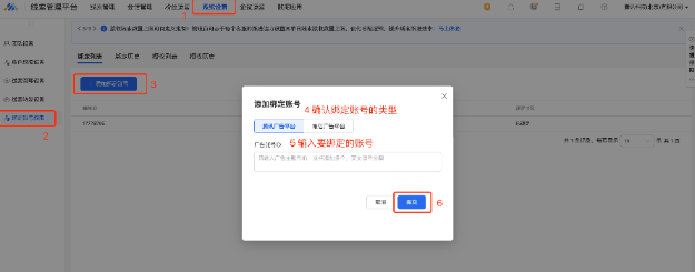 騰訊廣告如何進行主子賬號綁定？ | 騰訊廣告后臺