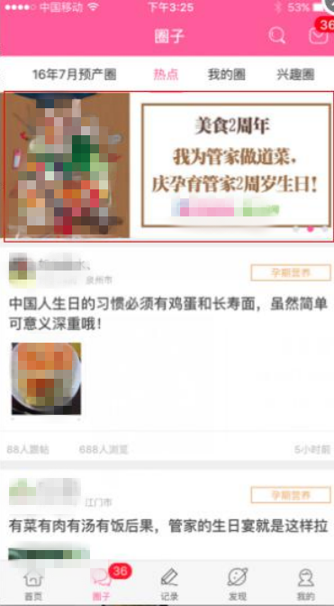  孕育管家-廣場頁-熱點焦點輪播圖2