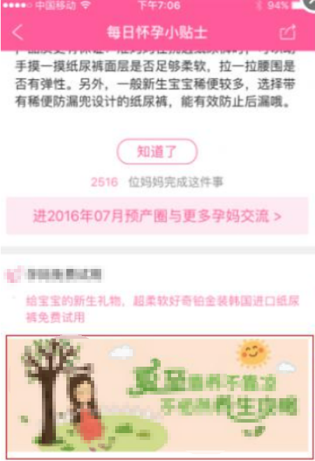 孕育管家-孕期小貼士-孕期小貼士banner