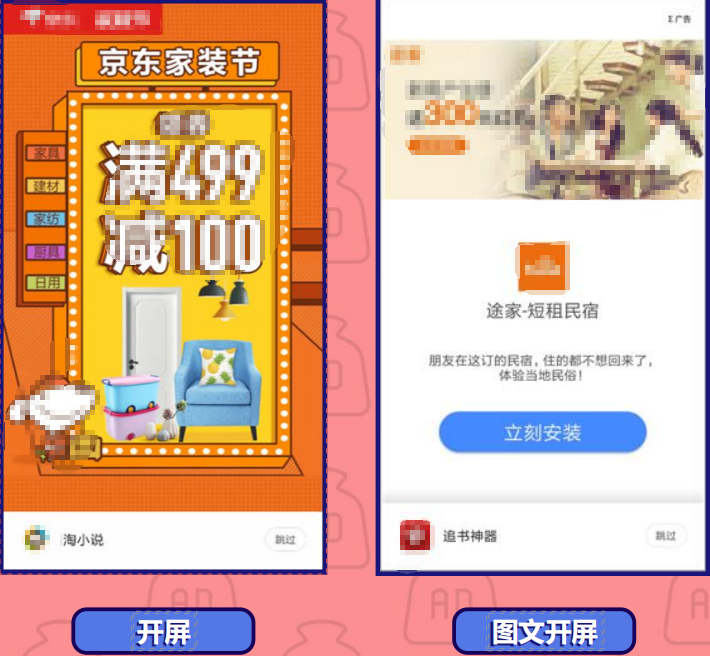 米盟-開屏