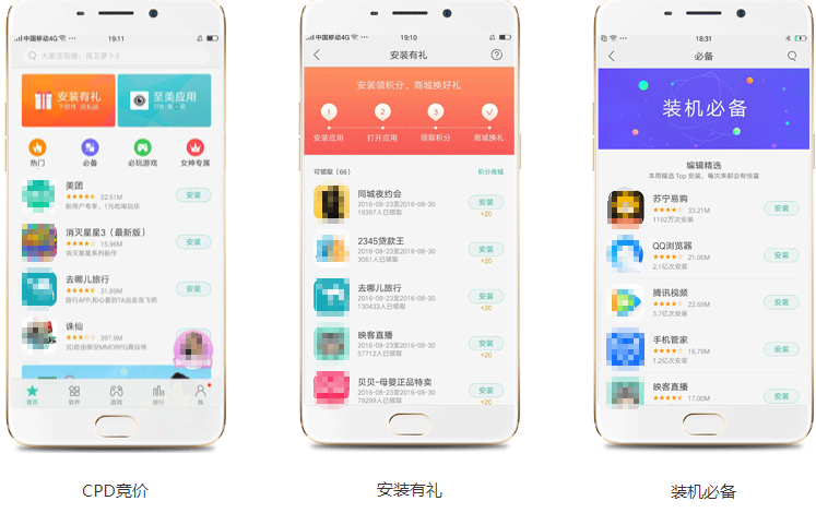 應用分發廣告資源