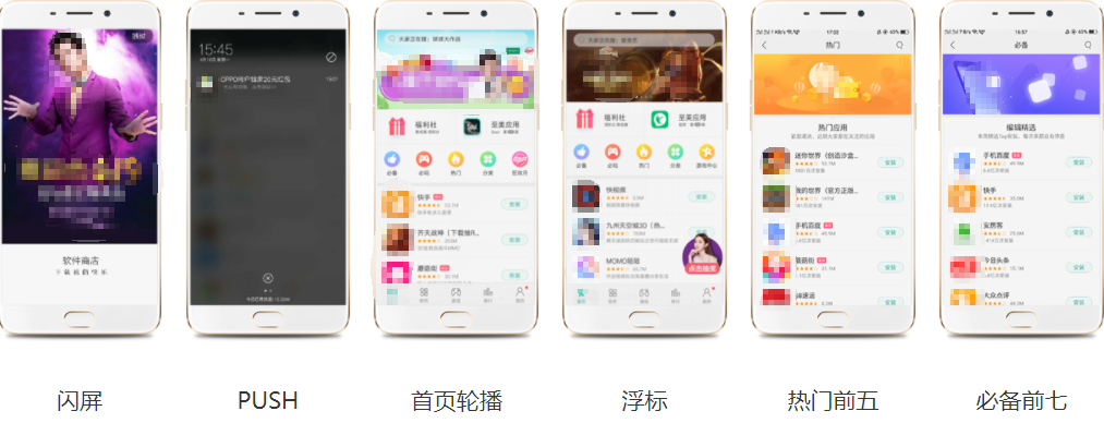 軟件商店非標廣告資源