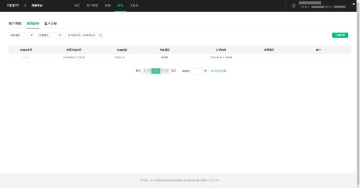 oppo廣告后臺充值記錄查看