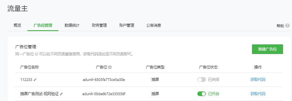 微信小程序廣告創建管理 | 微信小程序廣告平臺
