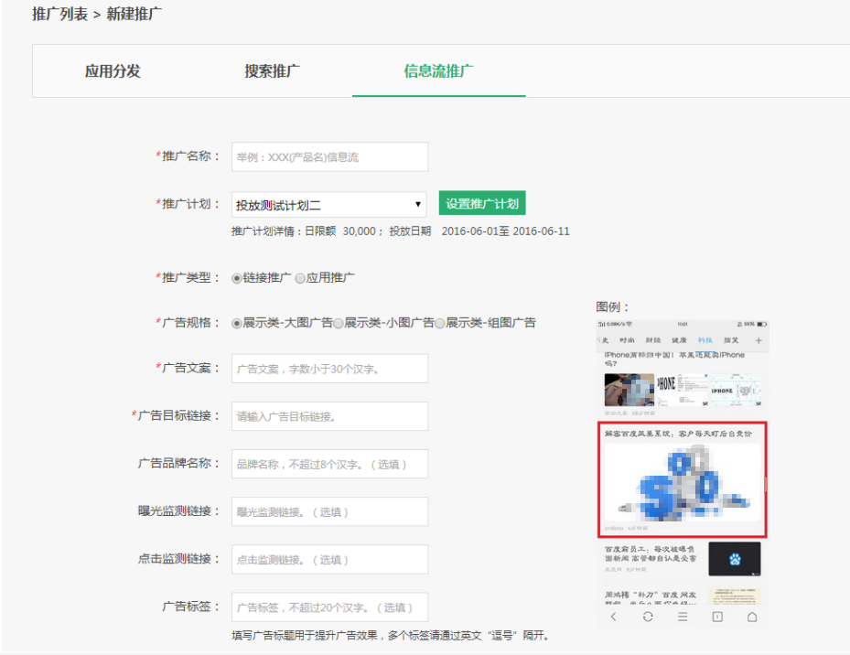 路徑：推廣-信息流推廣-新建廣告