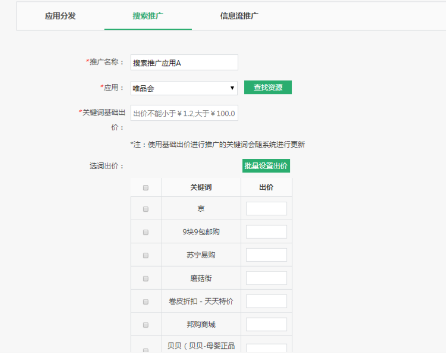 路徑：推廣-搜索推廣一新建推廣