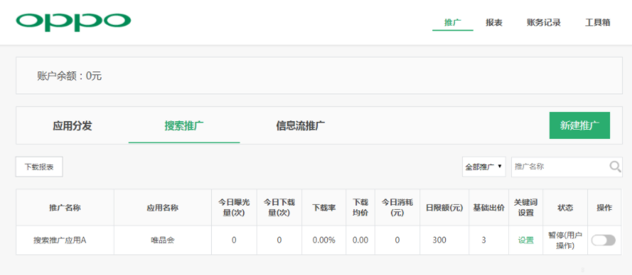 路徑：推廣一搜索推廣