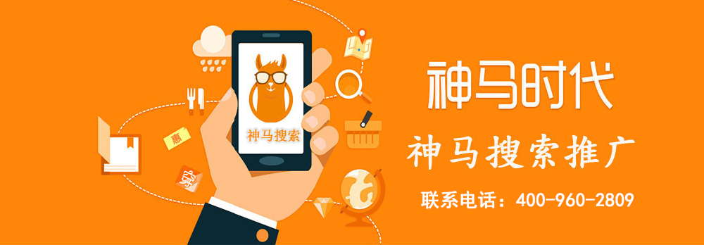 神馬搜索推廣|神馬競價開戶|神馬推廣開戶|神馬開戶費用