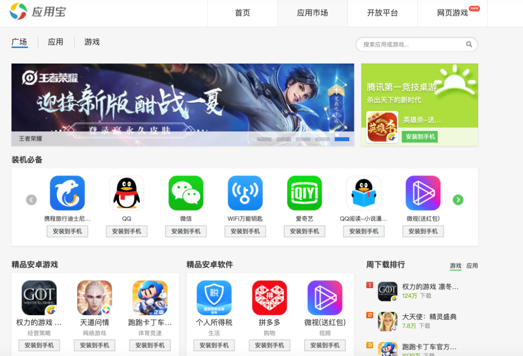 打開應用寶官網