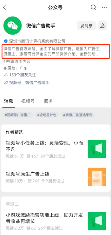 打開微信公眾號主頁，點擊公眾號主頁