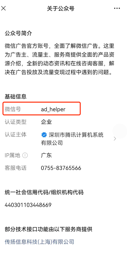 在公眾號簡介-基礎信息中找到微信號