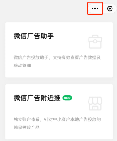 進入小程序，點擊右上角