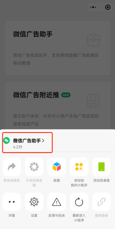 點擊半屏頁頂部的小程序/小游戲簡介