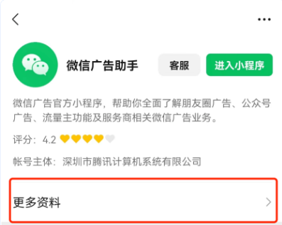 點擊簡介頁面的更多資料