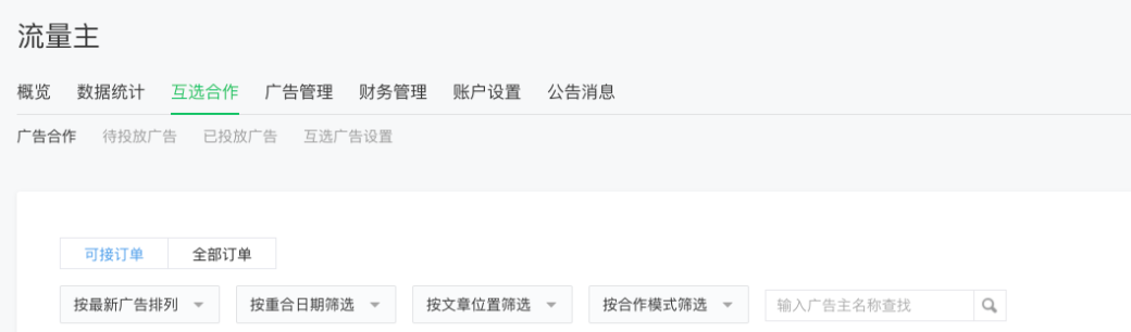流量主-互選合作