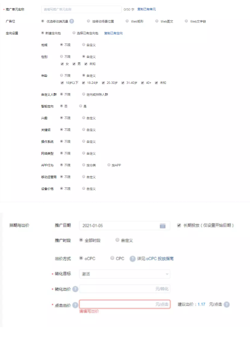 知乎廣告投放步驟