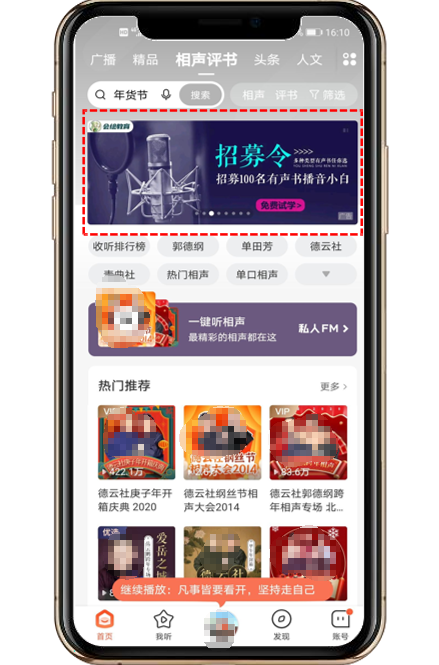 喜馬拉雅橫屏大圖廣告