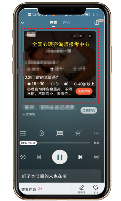 喜馬拉雅無聲貼片廣告